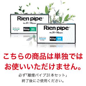 Rien pipe 離煙パイプ キープパイプ(...の詳細画像4