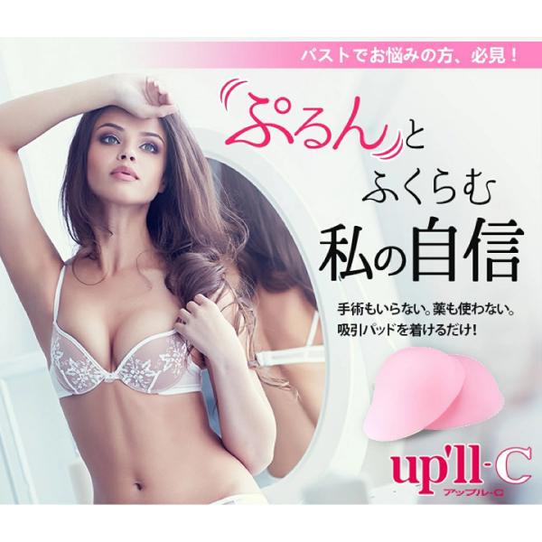 バストケア バストアップ バスト吸引 ヌーブラ 盛れる 胸パット 産後ケア up'll アップル 3...