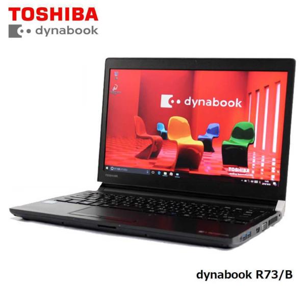 ノートパソコン ノートPC 中古パソコン 東芝 13.3型 dynabook R73/B Core ...