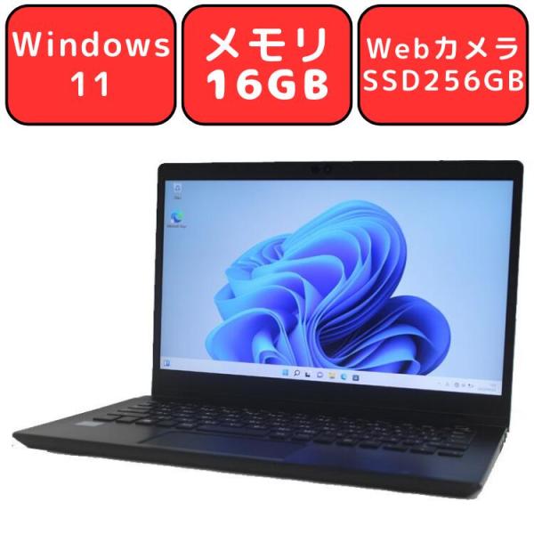 ノートパソコン ノートPC 中古パソコン Dynabook dynabook G83/DP Core...