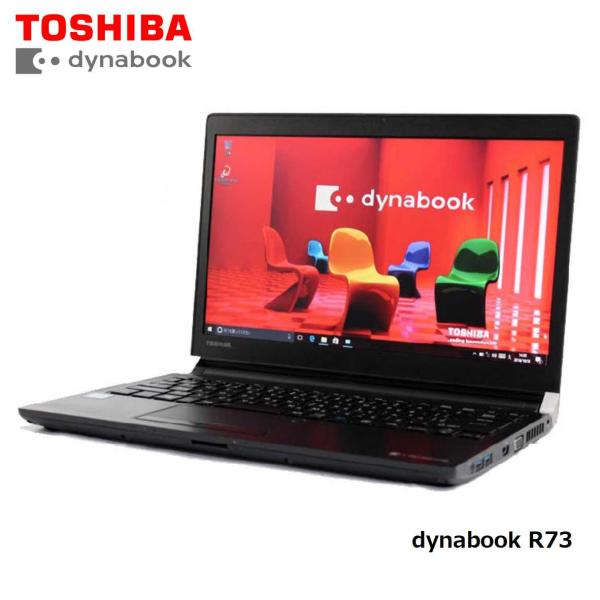 ノートパソコン ノートPC 中古パソコン 東芝 13.3型 dynabook R73/D Core ...
