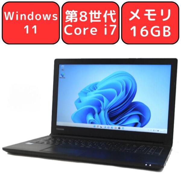 ノートパソコン ノートPC 中古パソコン Dynabook 15.6型 dynabook B75/H...