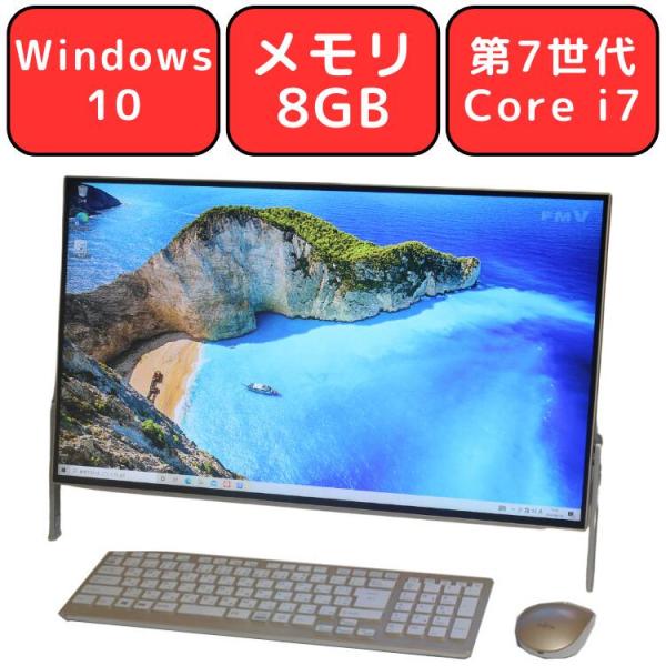 デスクトップ 一体型PC 中古パソコン 富士通 FMV ESPRIMO FH77/C2 ホワイト/ゴ...