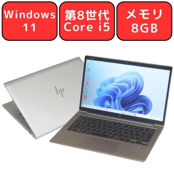 ノートパソコン ノートPC 中古パソコン HP EliteBook 830 G6 第8世代 Core...