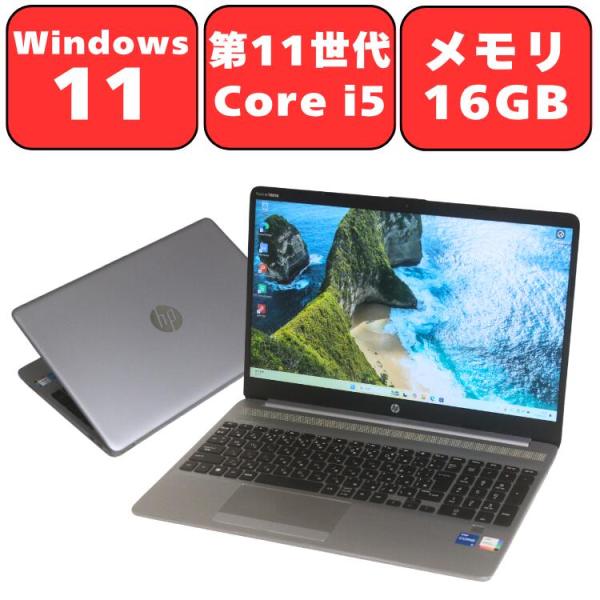 ノートパソコン ノートPC 中古パソコン ノートPC HP 250 G8 第11世代 Core i5...
