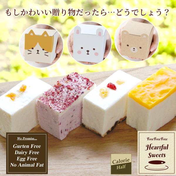 レアチーズ カットケーキ 選べる4個セット ふりふりレアチー 小麦 乳 卵 不使用 低糖質 高級 ス...