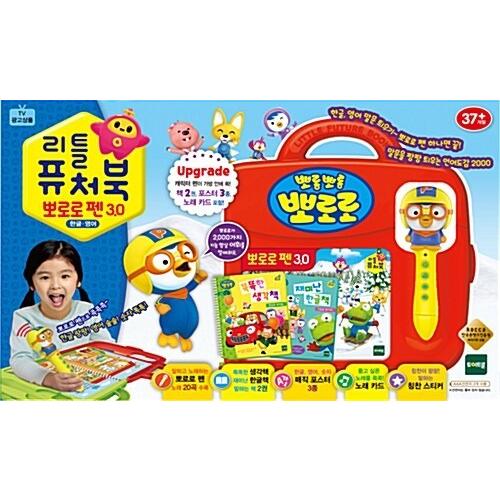 韓国語 幼児向け 本 『リトルフューチャーブックポロロペン3.0』 韓国本