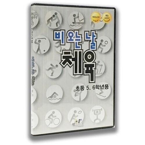 韓国語 本 『【CD】雨の日には、体育（小学校56年生用）（PCソフト）』 韓国本