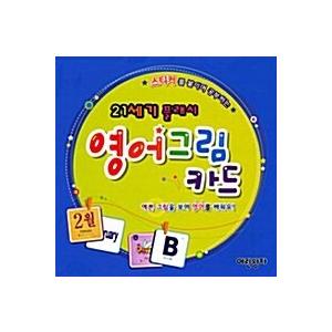 韓国語 幼児向け 本 21世紀のフラッシュの英語絵カード 韓国本 最安値 価格比較 Yahoo ショッピング 口コミ 評判からも探せる
