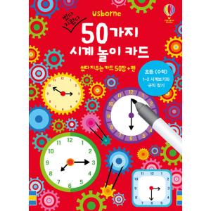 韓国語 幼児向け 本 『書いた消し50の時計トランプ』 韓国本