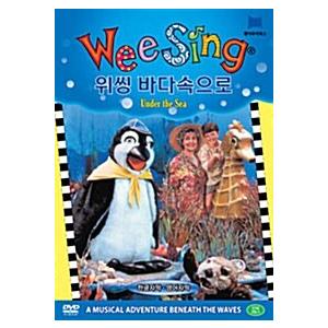 Wee Sing DVD [海の中に]：Under the Sea：ウィシンDVD 1種