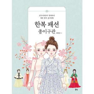 韓国語 本 韓服ファッション紙旧館 韓国本 最安値 価格比較 Yahoo ショッピング 口コミ 評判からも探せる