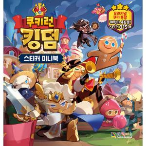 韓国語 幼児向け 本 『クッキーランキングダムステッカーミニブック』 韓国本の商品画像