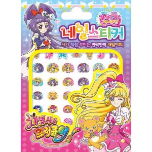 韓国語 幼児向け 本 ウィザードプリキュアネイルステッカー 韓国本 最安値 価格比較 Yahoo ショッピング 口コミ 評判からも探せる