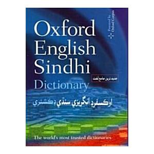 Oxford English Sindhi Dictionary (Hardcover 9)