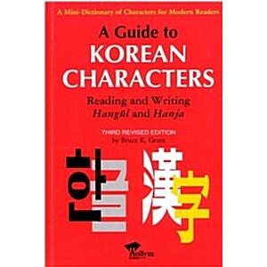 Guide to Korean Characters (Hardcover 2nd Revised)