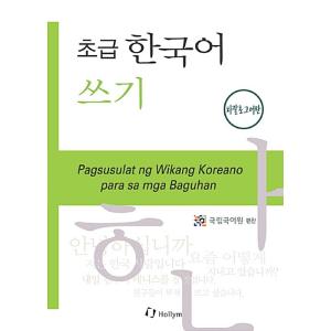 韓国語 本 『初心者Korean -Tagal Log Earth』 韓国本