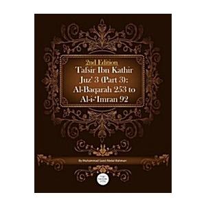 Tafsir Ibn Kathir Juz' 3 (Part 3): Al-Baqarah 253 ...