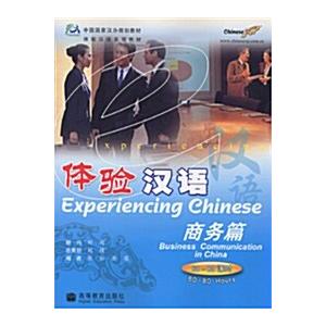 體驗漢語: Business (60-80s) Experience Chinese: Busine...