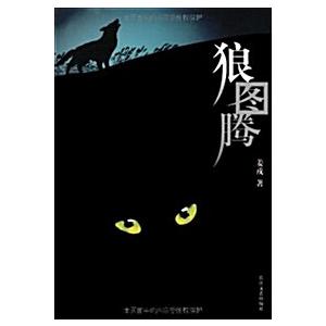 Lang Tu Teng [Wolf Totem] (Paperback)