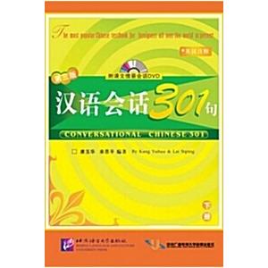 漢語會話301句 (下) (第3版)の商品画像