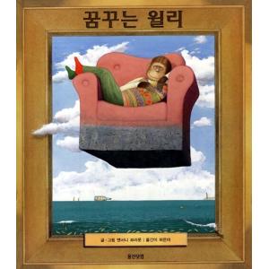 韓国語 幼児向け 本 『夢見るウィリー』 韓国本の商品画像