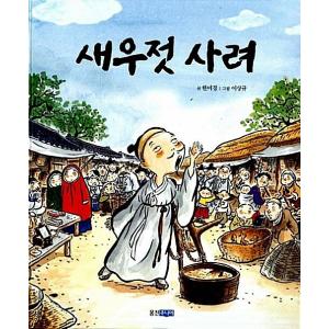 韓国語 幼児向け 本 『塩辛考慮』 韓国本