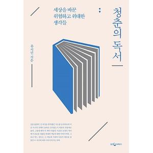韓国語 本 『若者読書（回復版）』 韓国本