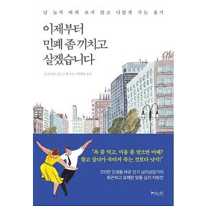 韓国語 本 『今、私はたくさんの人を生きます。』 韓国本