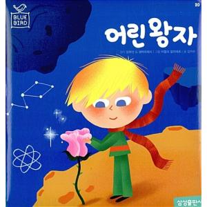 韓国語 幼児向け 本 『星の王子さま』 韓国本