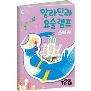 名作ステッカーブック アラジンの買取情報