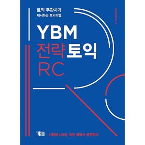 韓国語 本 『YBM Strategic Toeic RC（Book + Commentary + ...