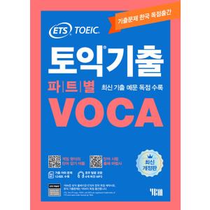 韓国語 本 『Ets ToeicによるVoca Boca』 韓国本｜心のオアシス