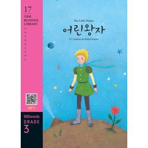 韓国語 本 『小さな王子王子（教科書 + mp3ファイルのダウンロード）』 韓国本