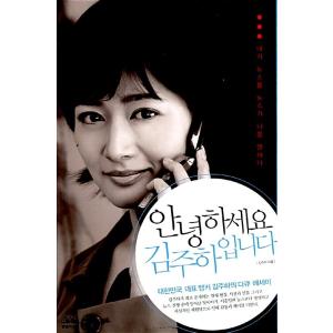 韓国語 本 『こんにちは、キム・ジョーハーリー』 韓国本