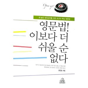 韓国語 本 『英語の文法！これよりも簡単ではありません』 韓国本｜magicdoor