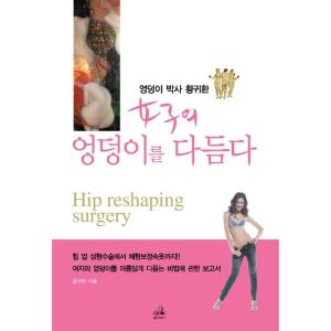 韓国語 本 『女性のお尻をダドゥムダ』 韓国本