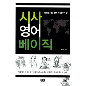 韓国語 本 『Sisa English Basic』 韓国本
