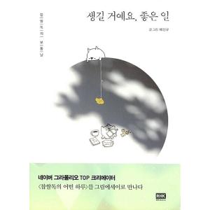 韓国語 本 『寛大で、良いことです』 韓国本