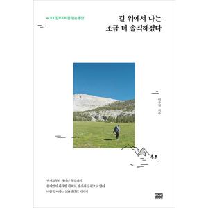 韓国語 本 『道路上、私はもう少し正直になりました。』 韓国本