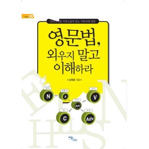 韓国語 本 『英語の文法、暗記しないでください』 韓国本｜magicdoor