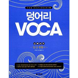 韓国語 本 『Voca：日常生活』 韓国本｜magicdoor