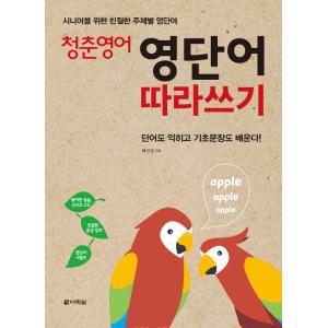 韓国語 本 『青少年英語：英語の言葉に沿って書いてください』 韓国本｜magicdoor