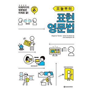 韓国語 本 『今日からの英語の文法を表現しています』 韓国本