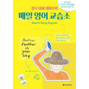 韓国語 本 『イギリスのアジャエ・デイブにある毎日の英語ティーチングセンター』 韓国本