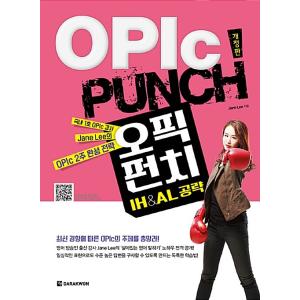 韓国語 本 『OPICパンチIH＆AL攻撃』 韓国本の買取情報