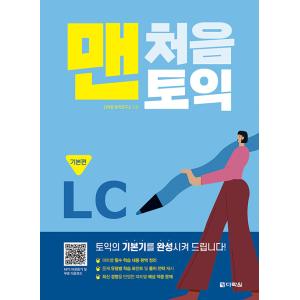 韓国語 本 『First Toeic LC Basic Edition（メインブック +解説 + m...