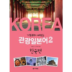 韓国語 本 『財団から学ぶ日本語2』 韓国本