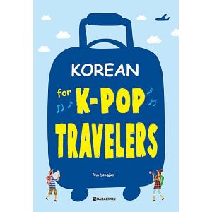 韓国語 本 『K-Pop旅行者向けの韓国』 韓国本