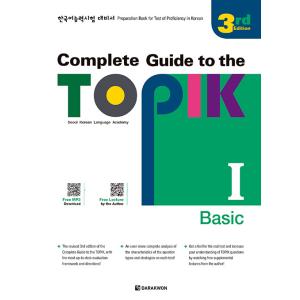 韓国語 本 『Topik 1：Basicの完全なガイド』 韓国本
